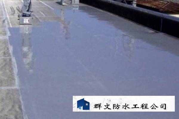【台北防水】-屋頂防水